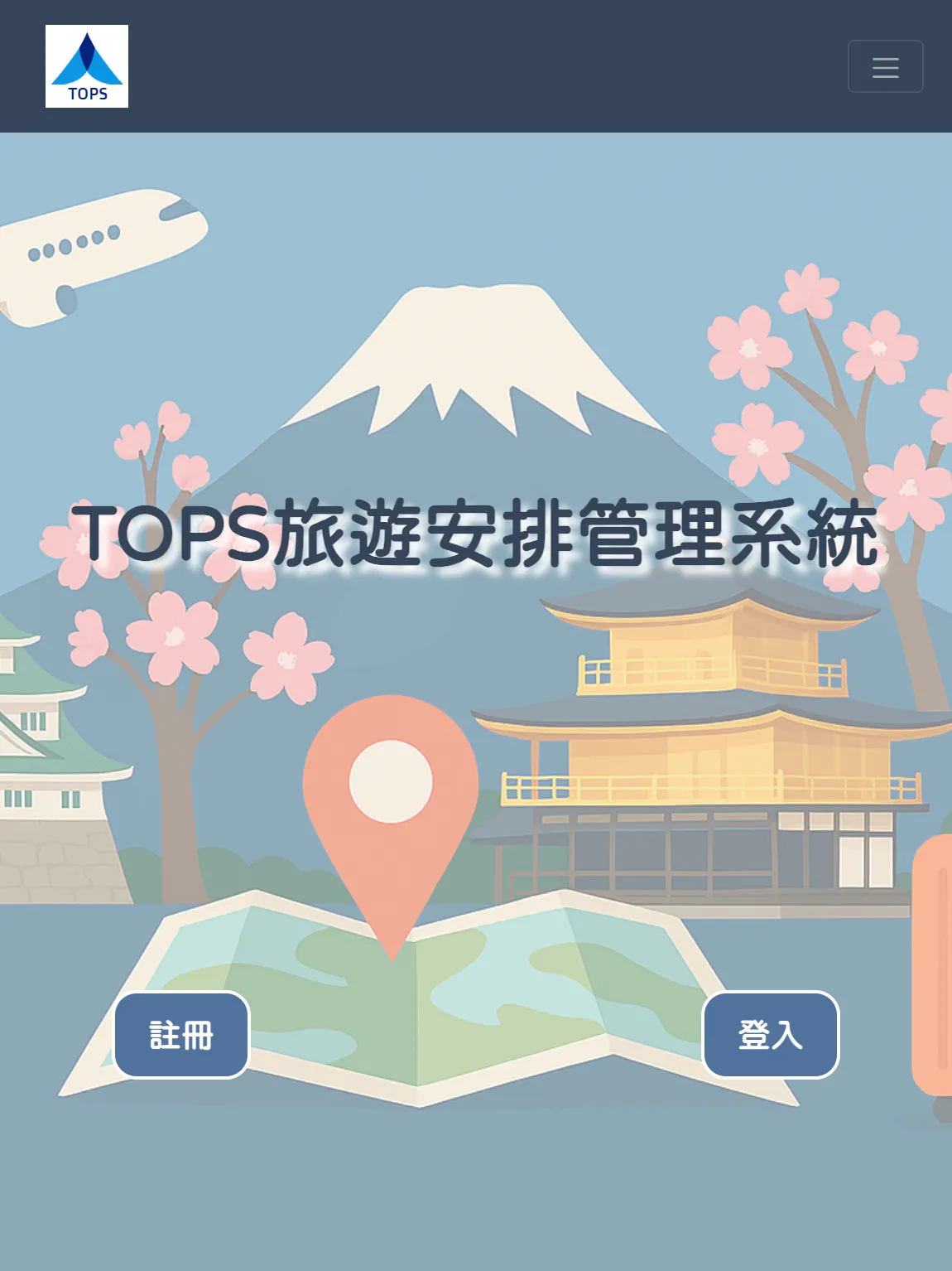 客製化系統