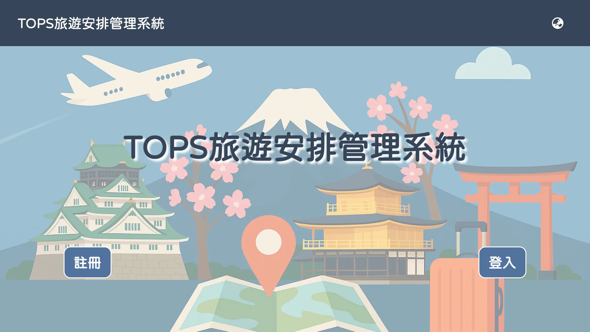 客製化系統