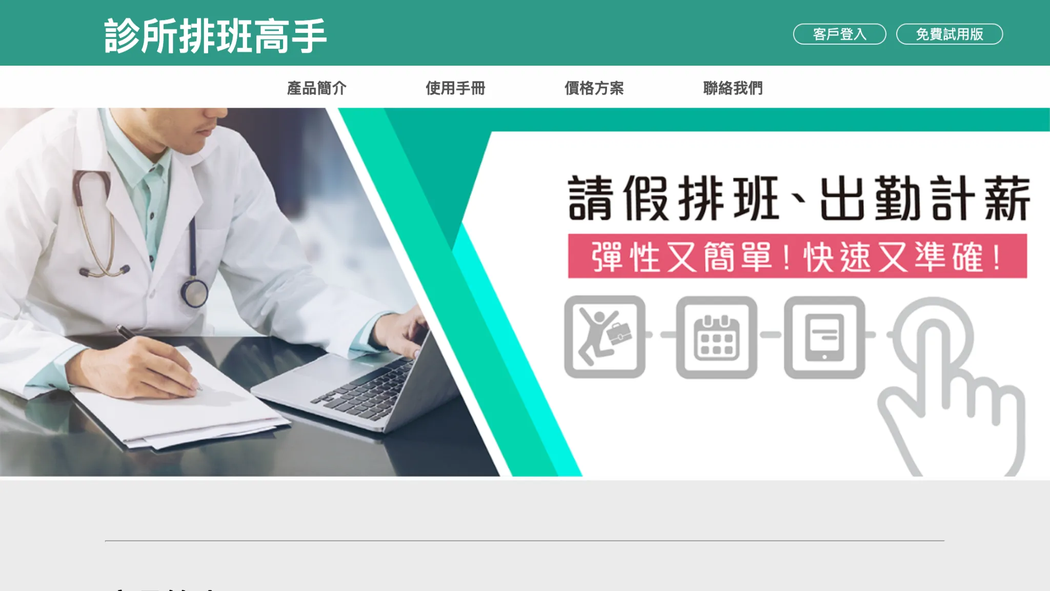 診所排班