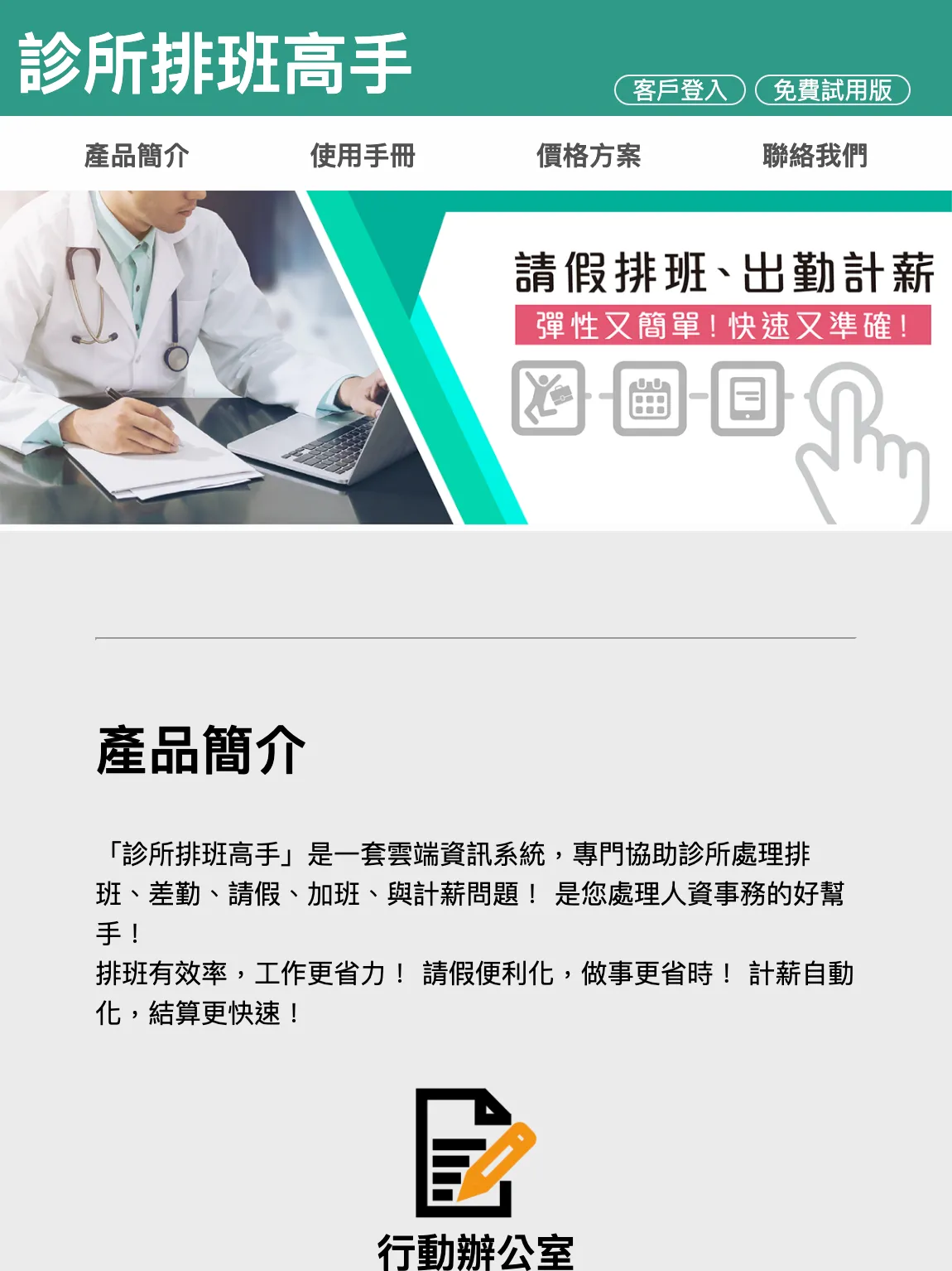 診所排班