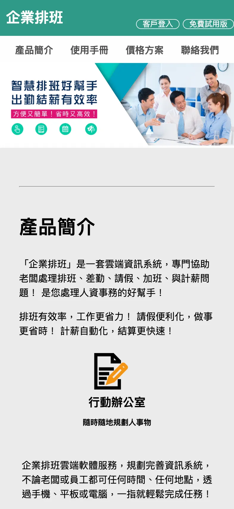企業排班