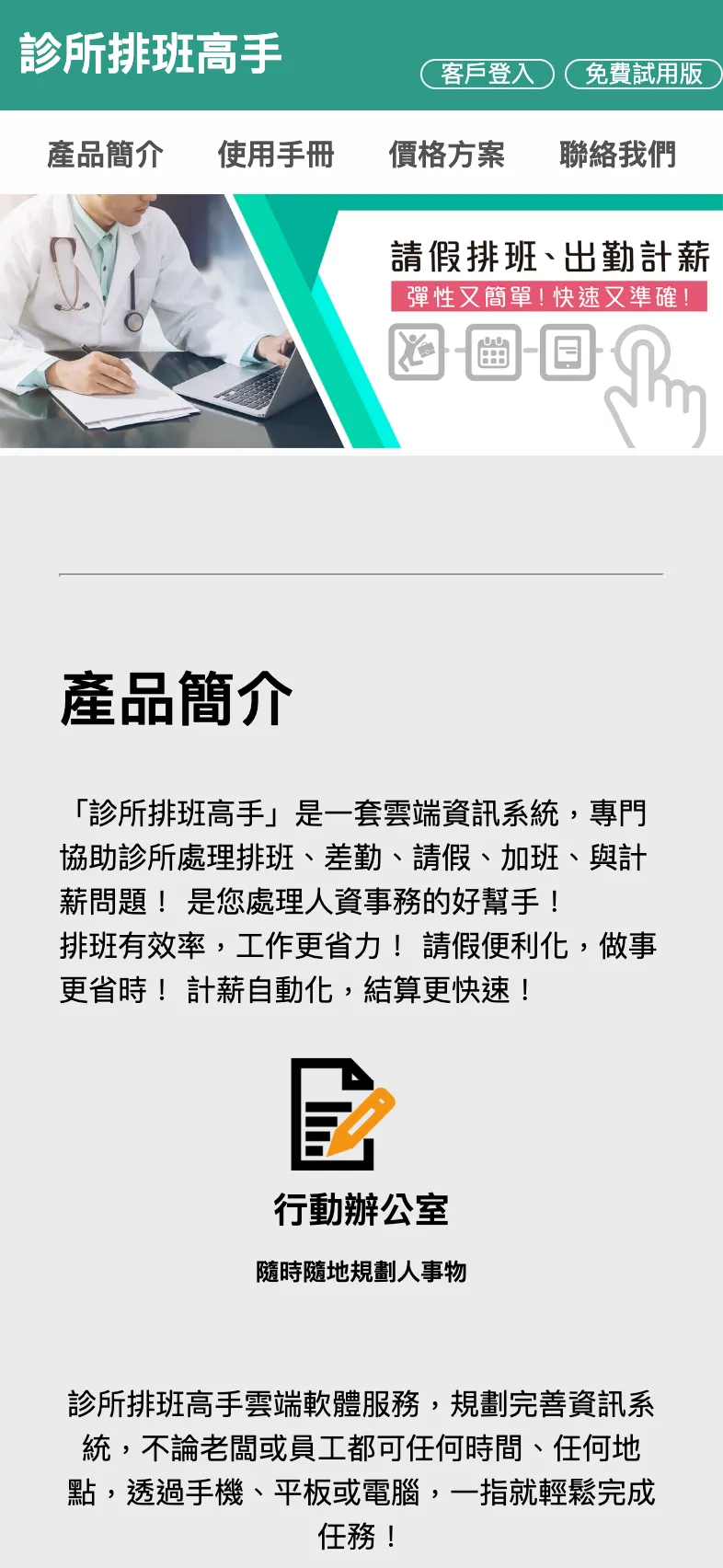 診所排班