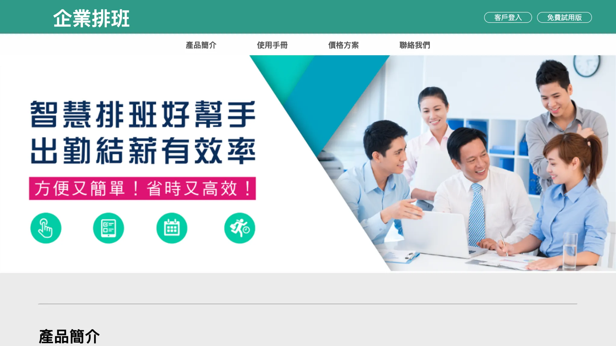 企業排班