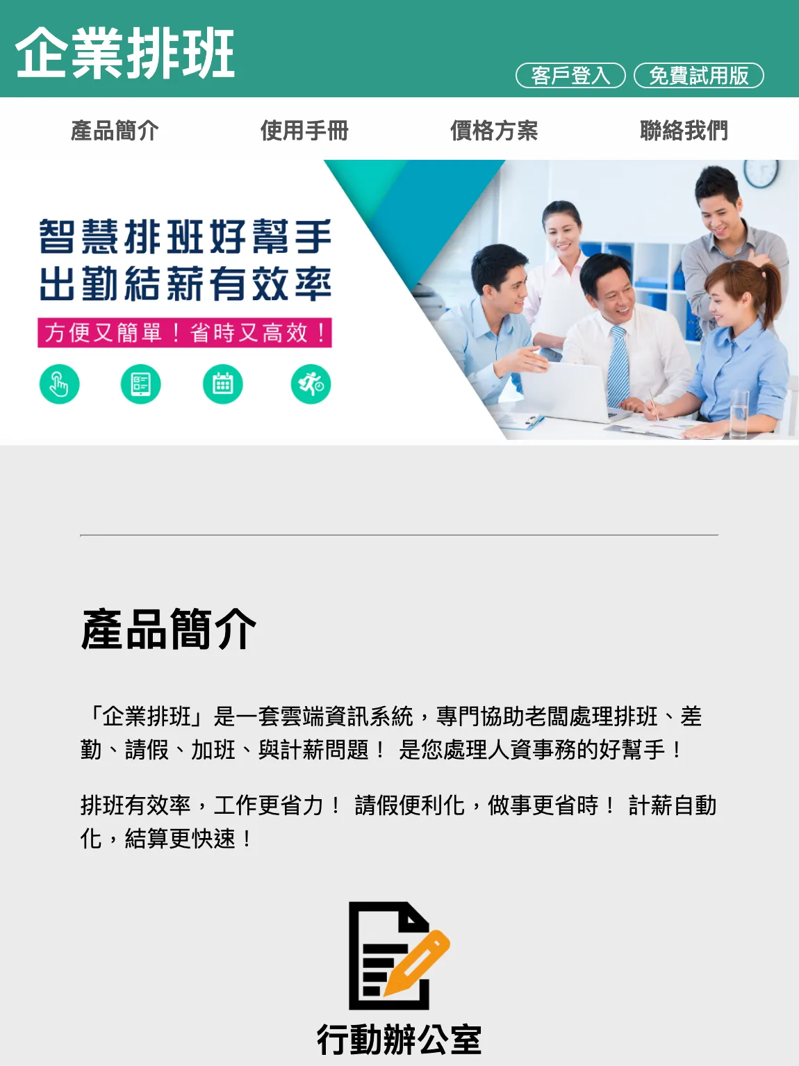 企業排班
